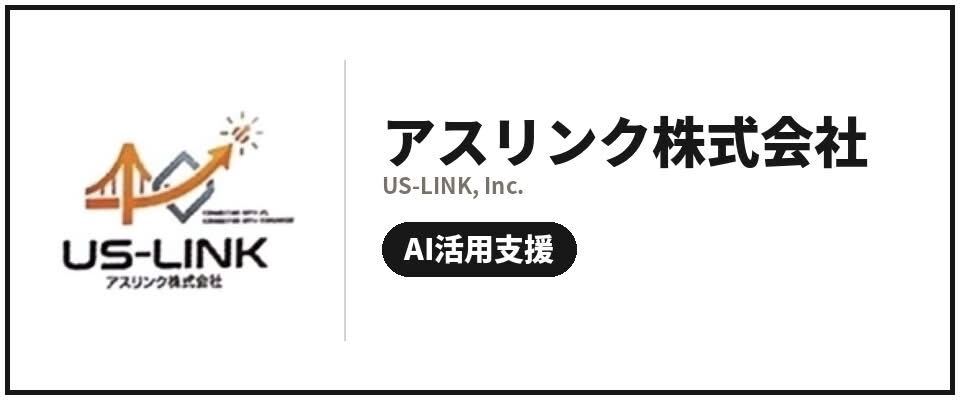 アスリンク株式会社