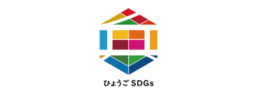 ひょうご産業SDGs推進宣言事業